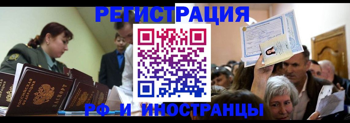 прописка паспорт в Аргуне